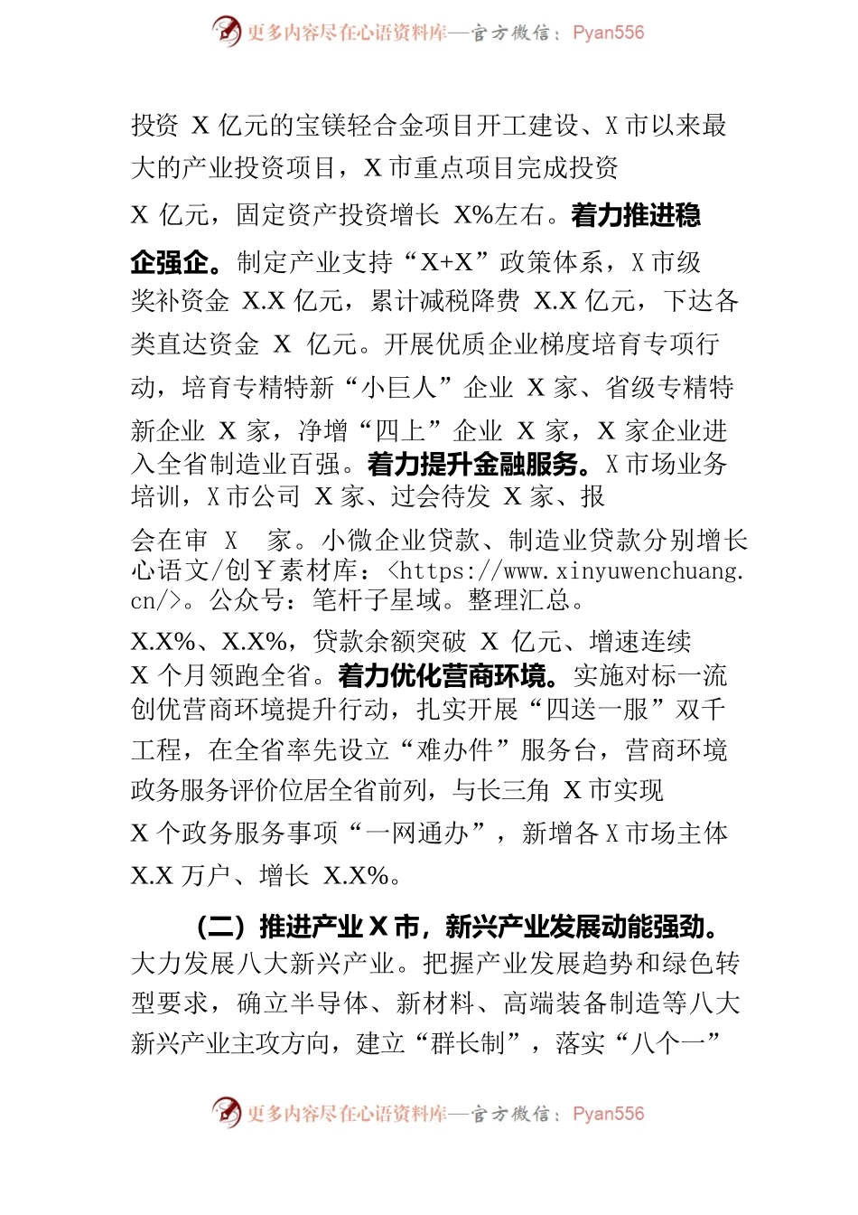 某市2022年政府工作报告(5).docx_第2页