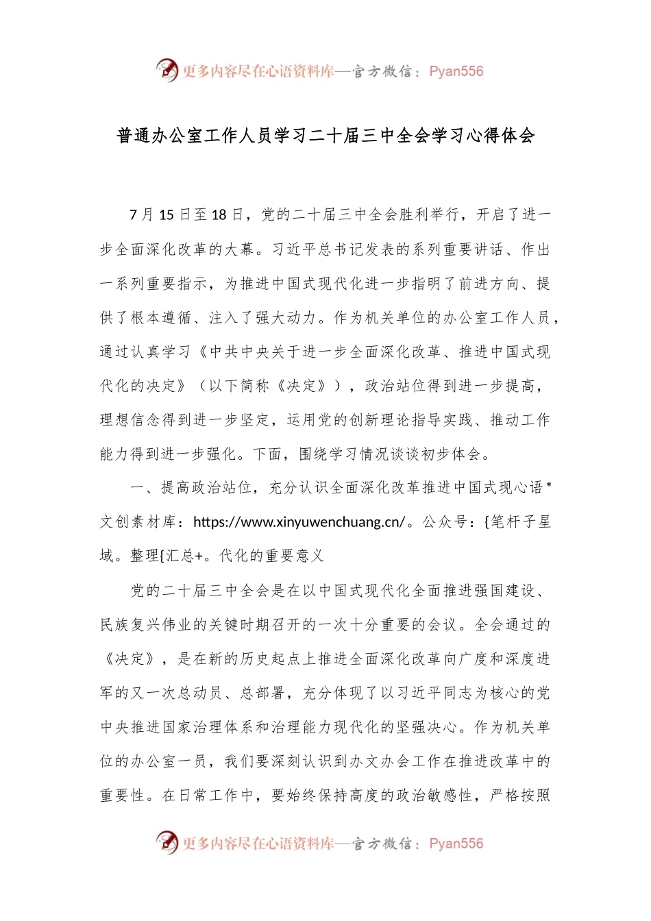 普通办公室工作人员学习二 十届三 中全会学习心得体会.docx_第1页