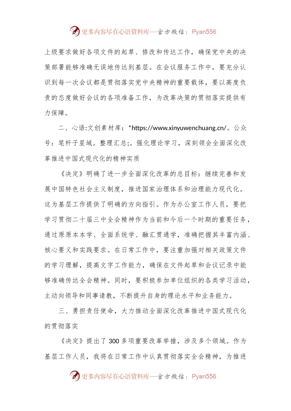 普通办公室工作人员学习二 十届三 中全会学习心得体会.docx_第2页