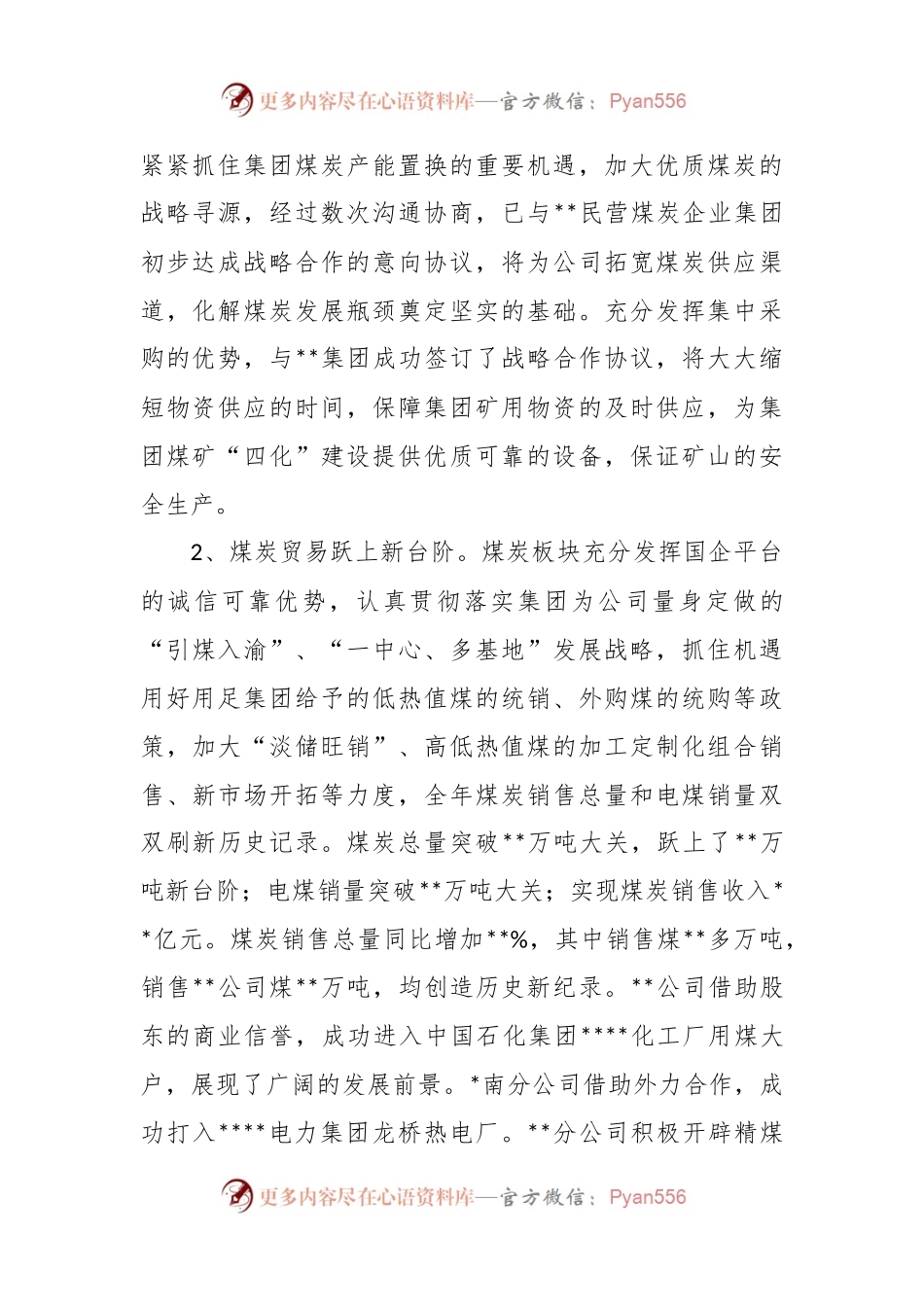 某国有企业董事长2024年董事会工作报告.docx_第2页