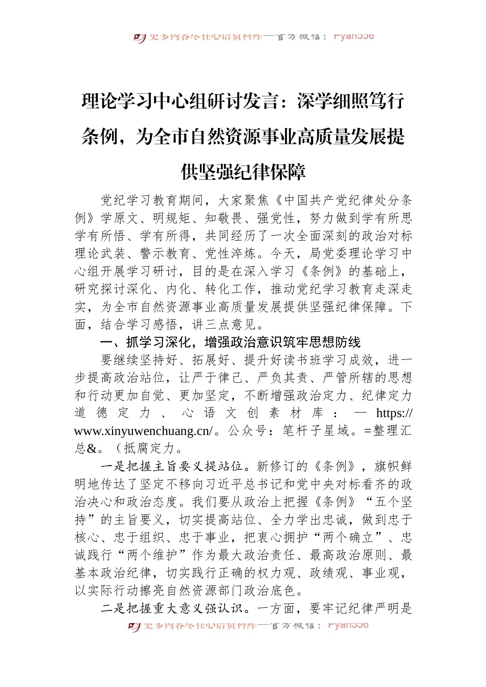 理论学习中心组研讨发言：深学细照笃行条例，为全市自然资源事业高质量发展提供坚强纪律保障 (1).docx_第1页