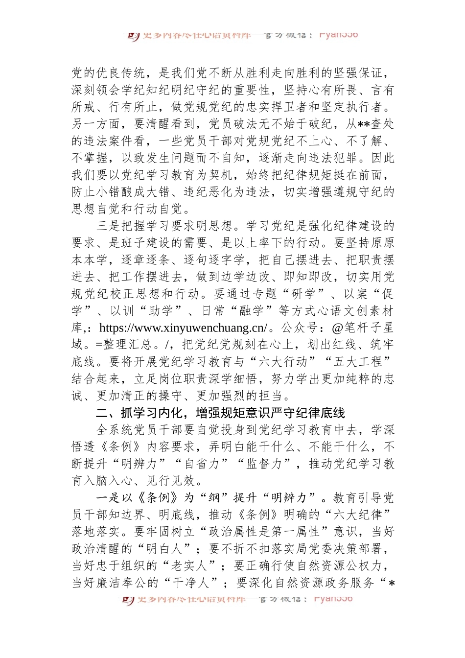 理论学习中心组研讨发言：深学细照笃行条例，为全市自然资源事业高质量发展提供坚强纪律保障 (1).docx_第2页