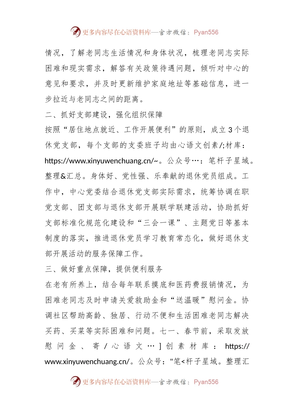 机关服务中心在部机关各司局离退休干部工作联络员会议上的发言稿.docx_第2页
