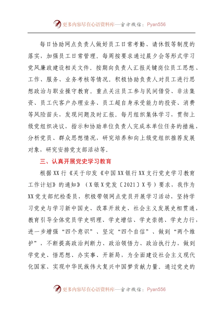 某银行党支部纪检委员2021年上半年履职报告.docx_第2页