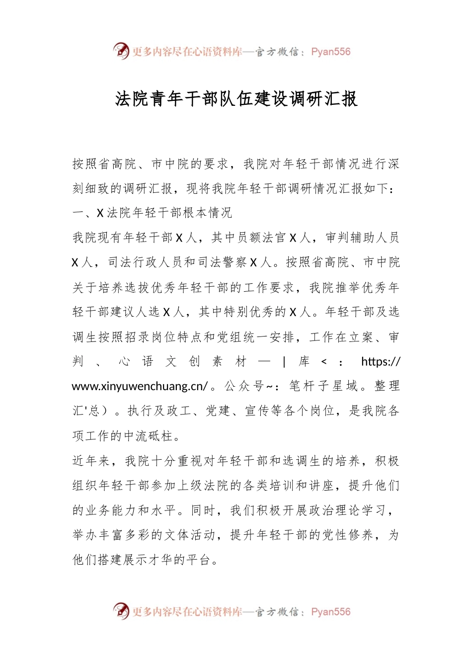 法院青年干部队伍建设调研汇报.docx_第1页