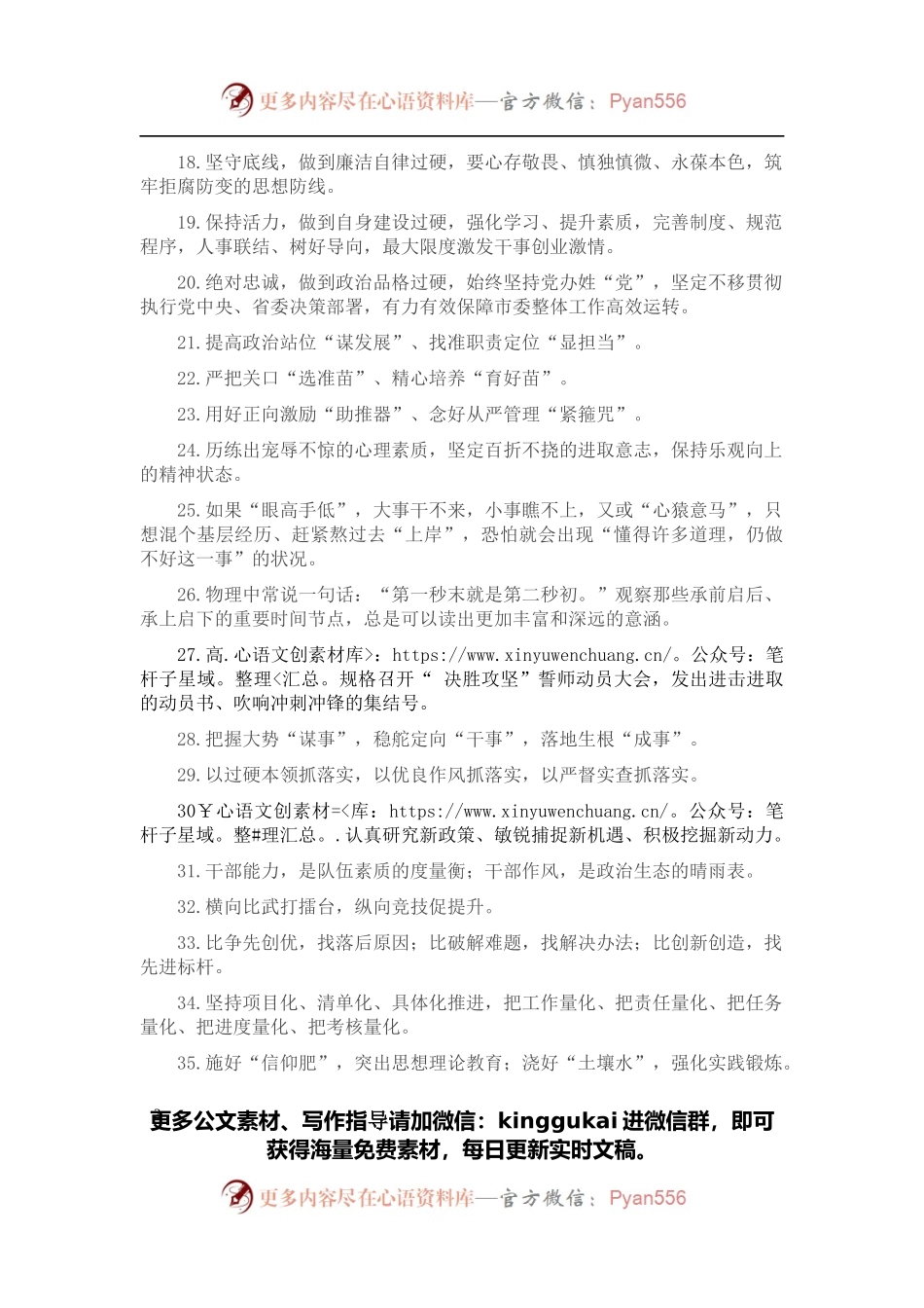 每日金句（2022年4月3日）.docx_第2页