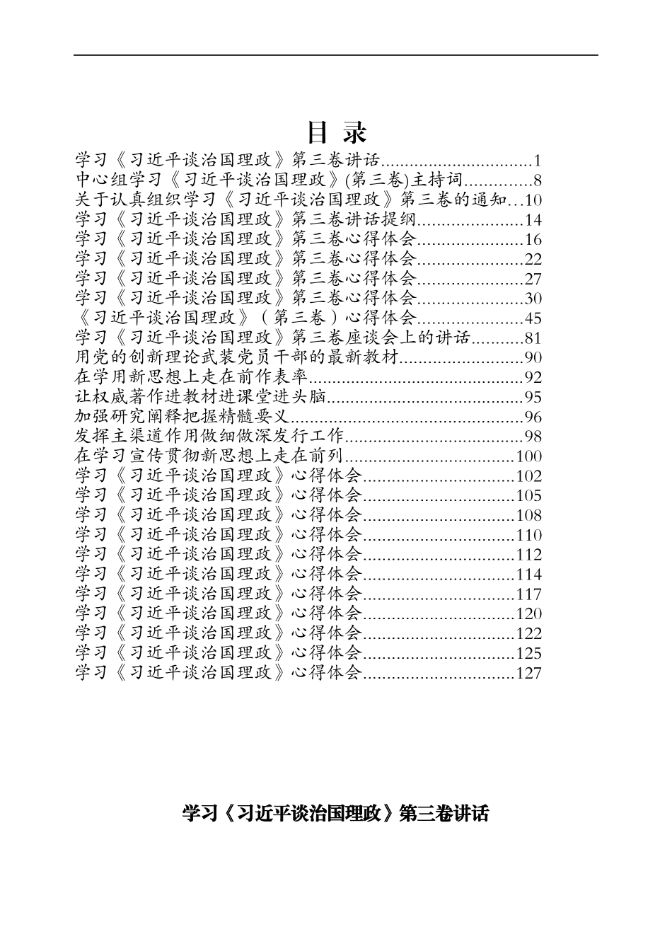 治国理政心得体会专辑.docx_第1页