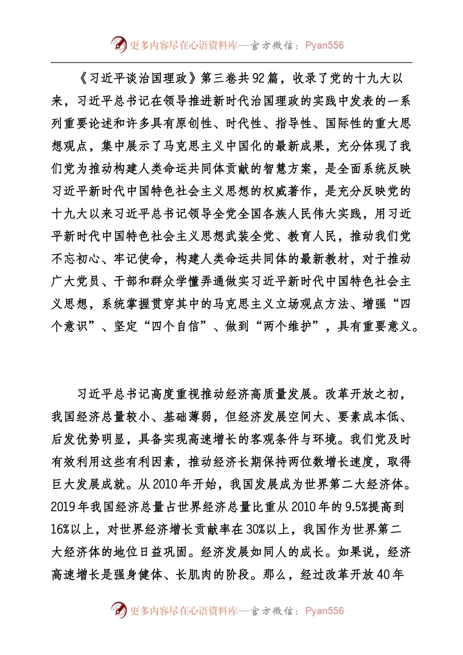 治国理政心得体会专辑.docx_第2页