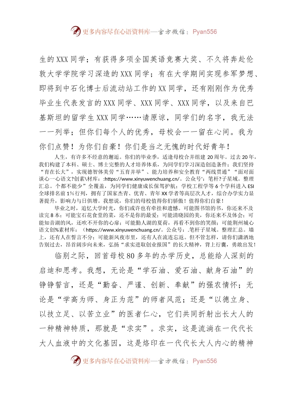 校长在XX大学2023年毕业典礼上的讲话：在求实中奋进.docx_第2页