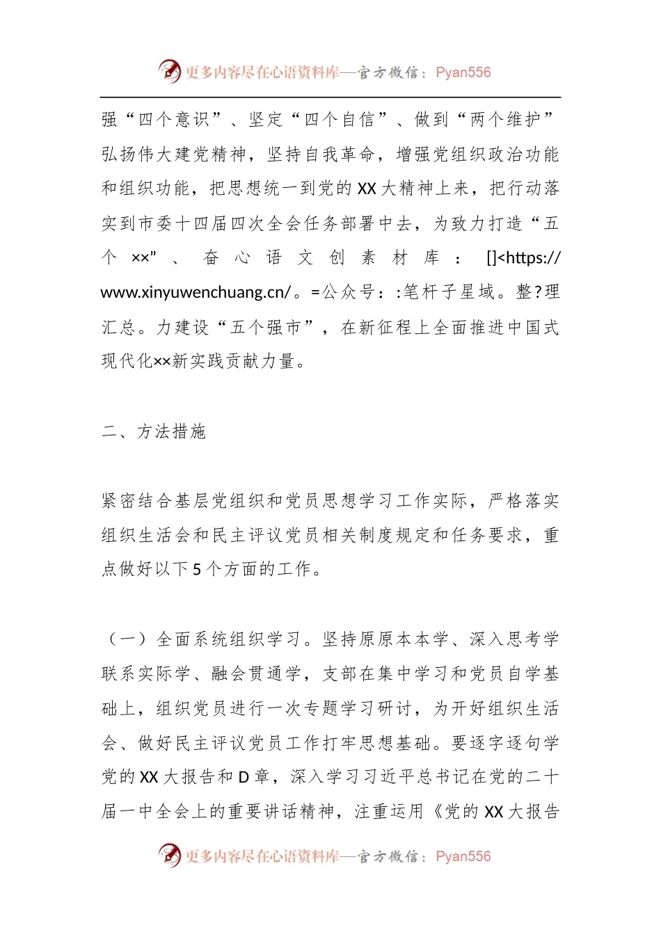 本年度关于召开××年度基层党组织组织生活会和开展民主评议党员的通知.docx_第2页