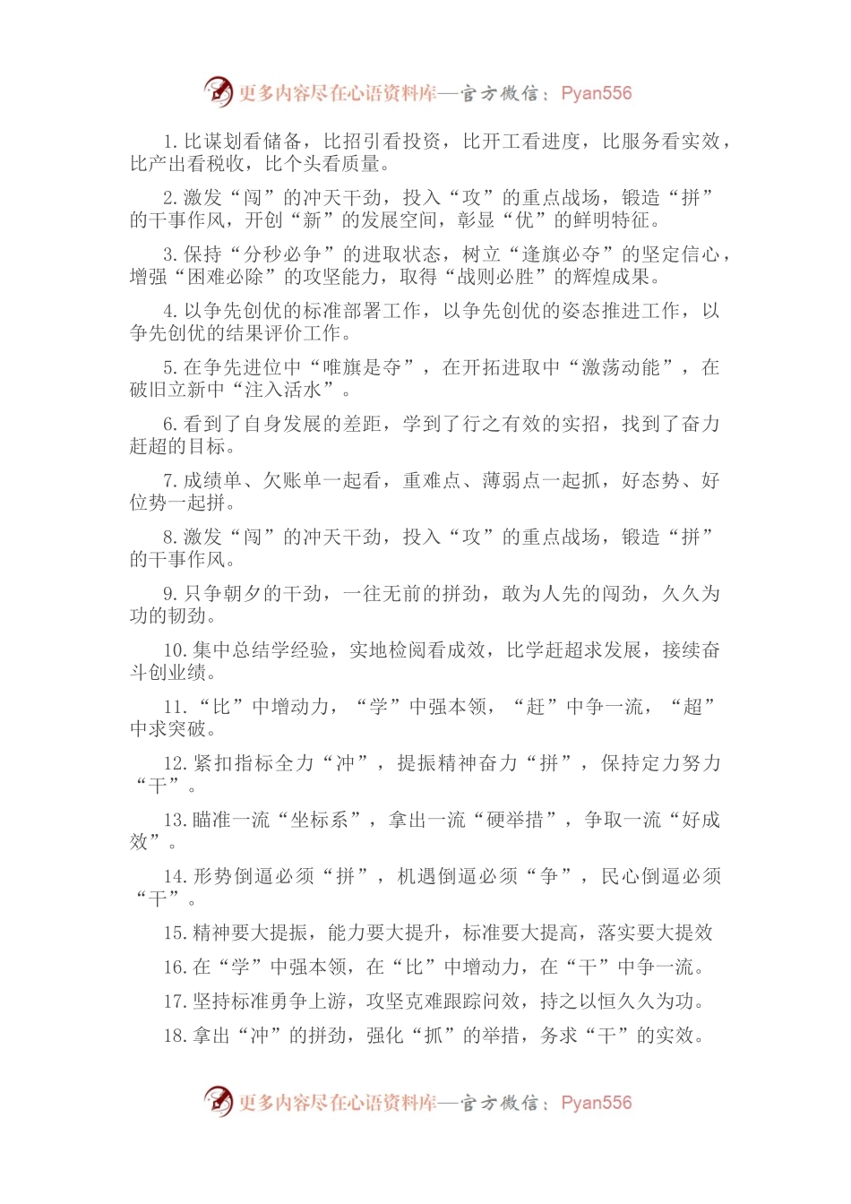 比学赶超类排比句40例（2022年9月8日）.docx_第1页