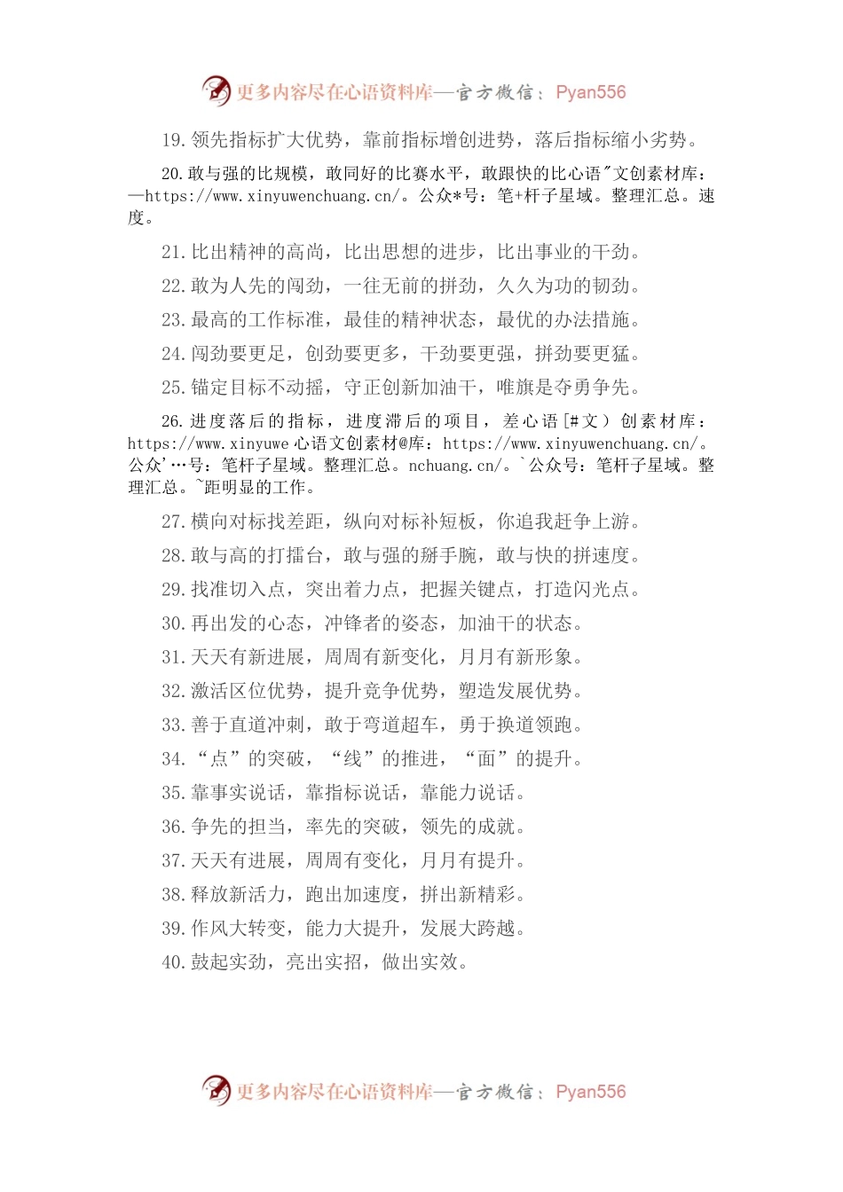比学赶超类排比句40例（2022年9月8日）.docx_第2页