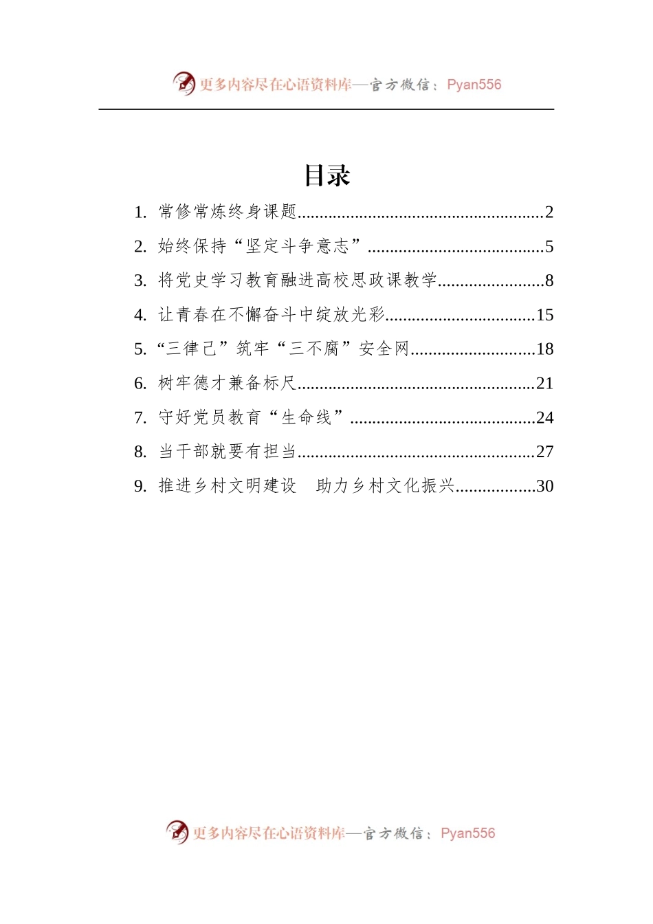 汇编1107-2022年党建评论-9篇.docx_第1页