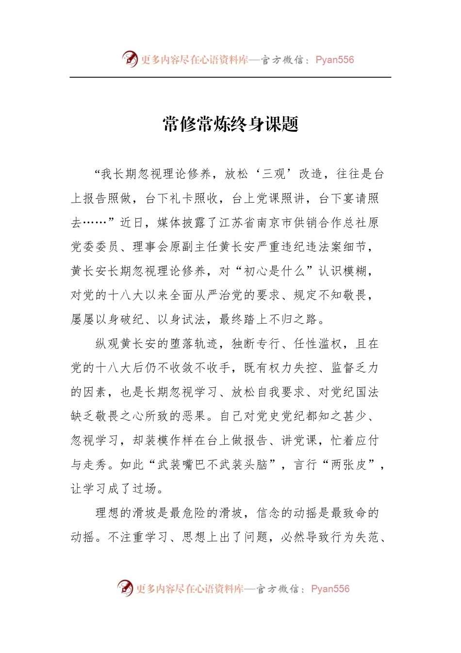 汇编1107-2022年党建评论-9篇.docx_第2页
