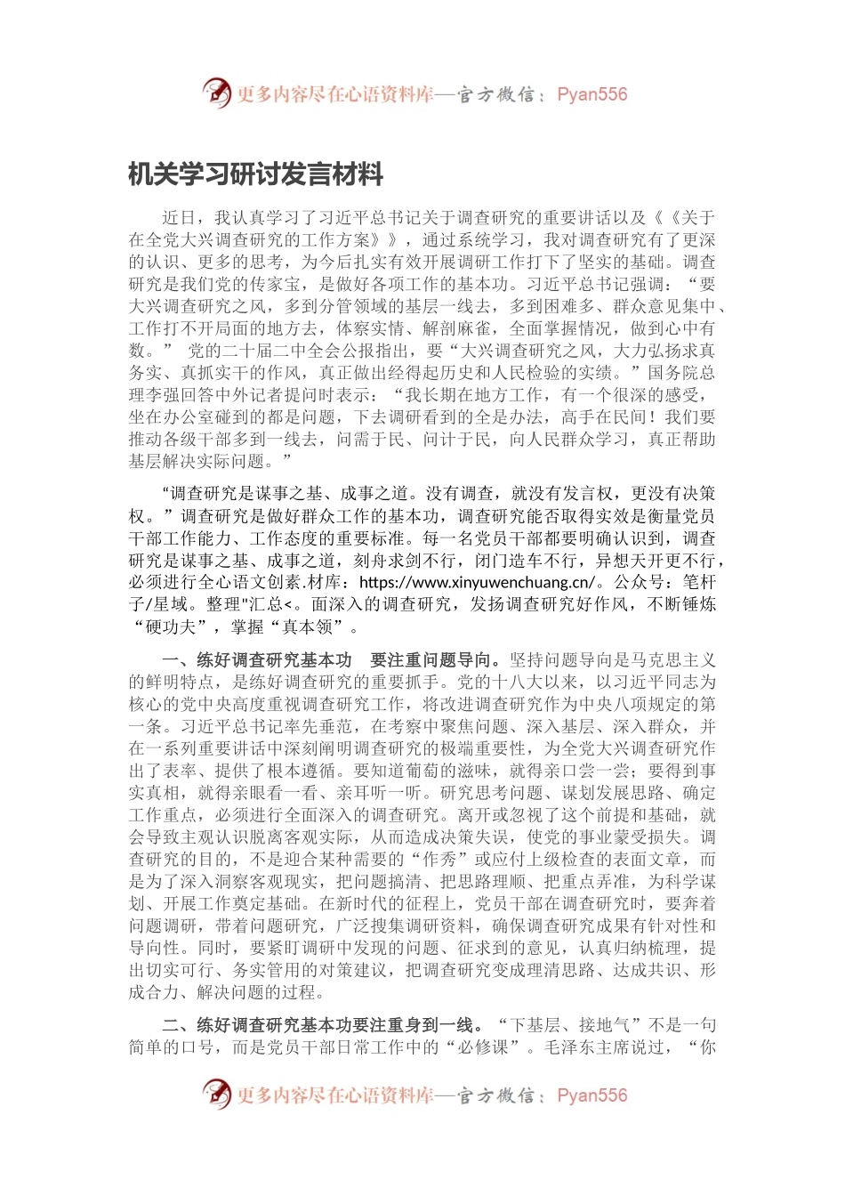 机关学习研讨发言材料.docx_第1页