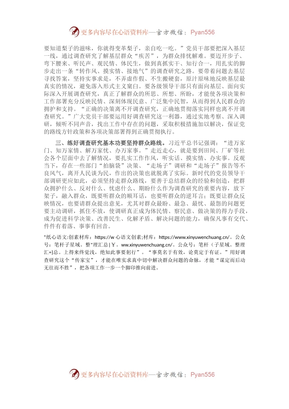 机关学习研讨发言材料.docx_第2页