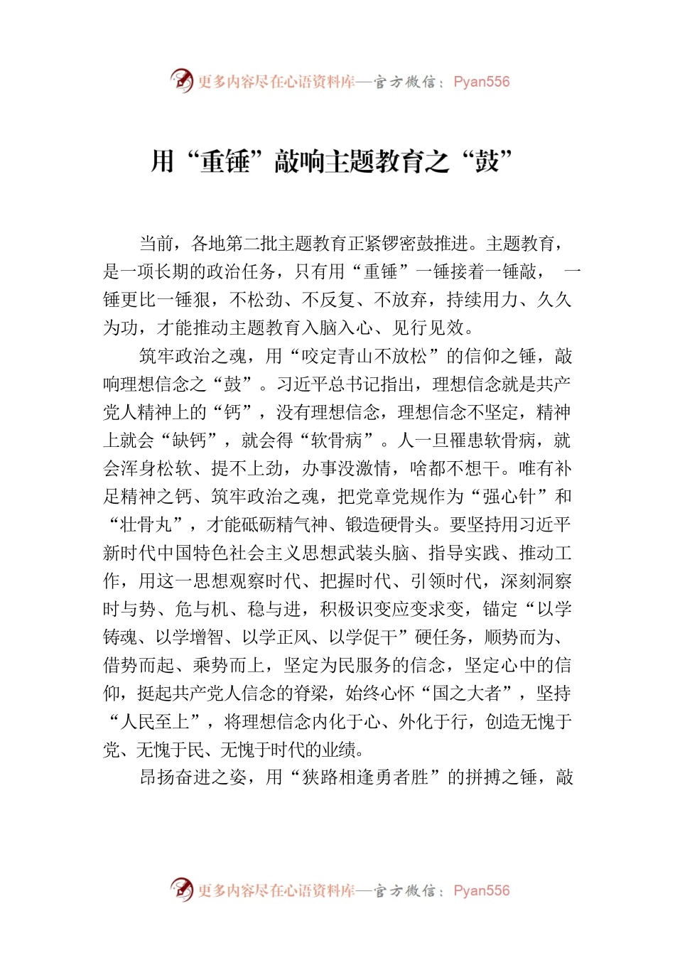 用“重锤”敲响主题教育之“鼓”.docx_第1页