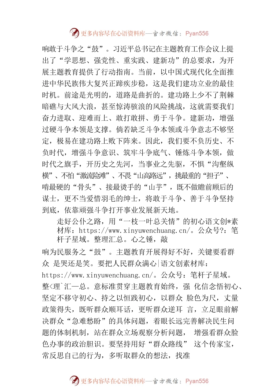 用“重锤”敲响主题教育之“鼓”.docx_第2页