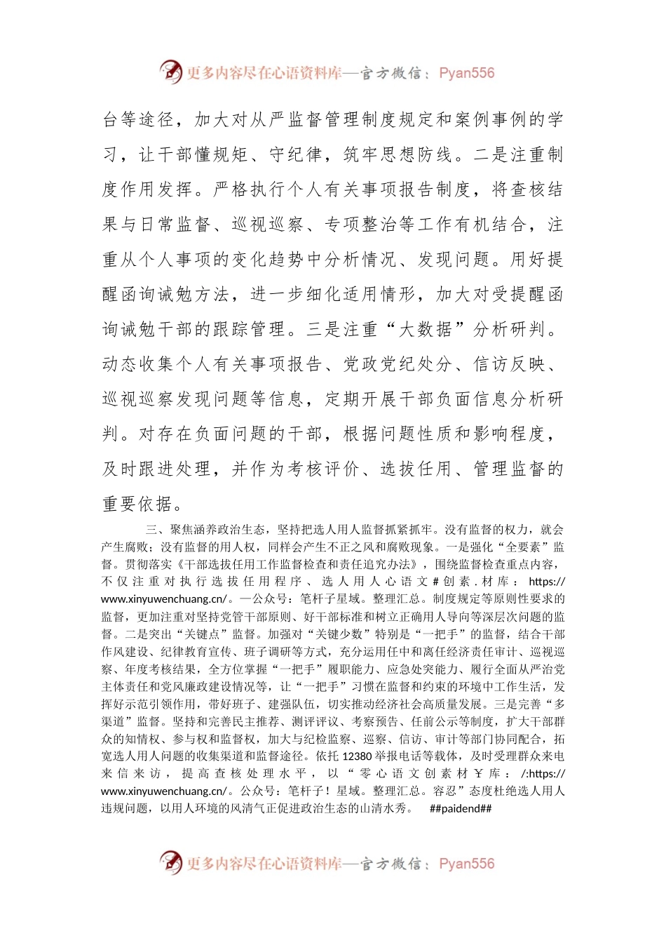 浅谈如何加强干部监督工作.docx_第2页