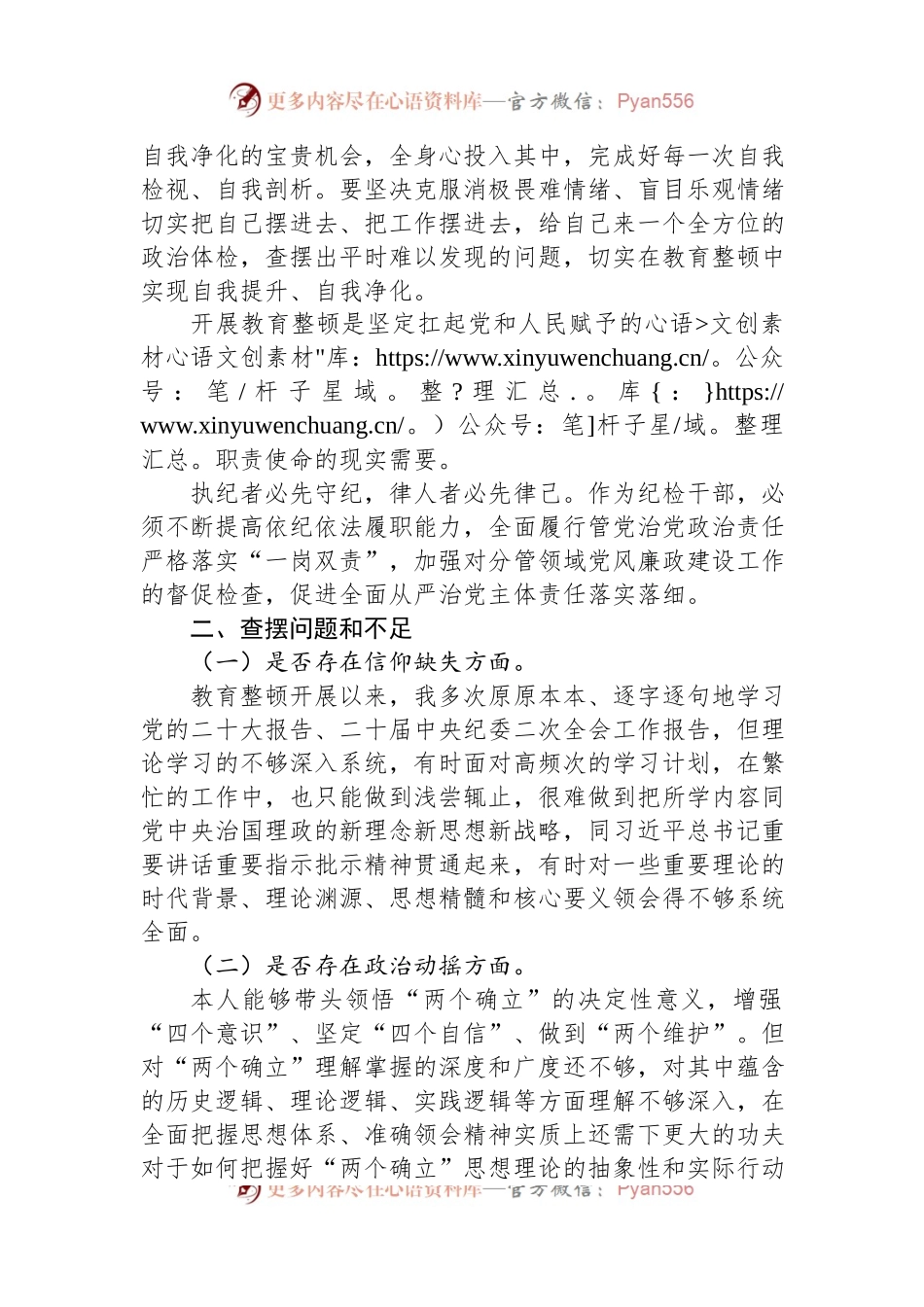 某国企领导干部党性分析报告.docx_第2页