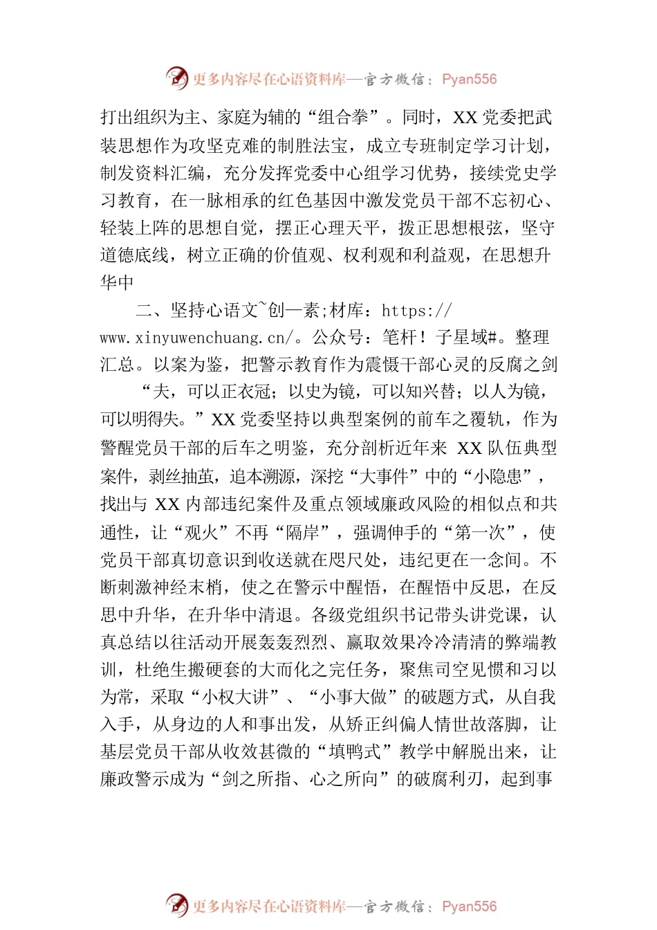 某局党委书记在专项整治推进会上的发言讲话.docx_第2页