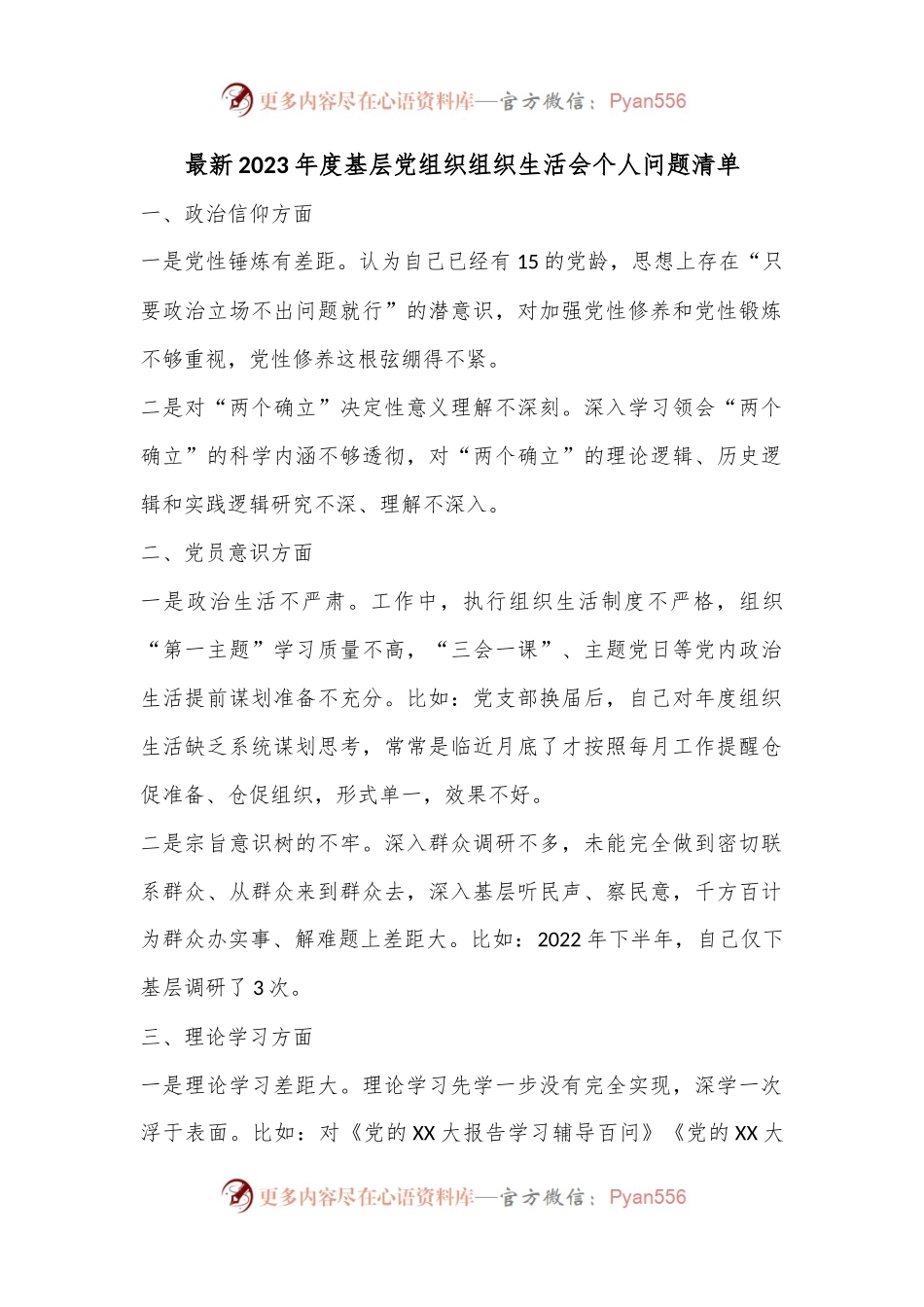 最新2023年度基层党组织组织生活会个人问题清单.docx_第1页