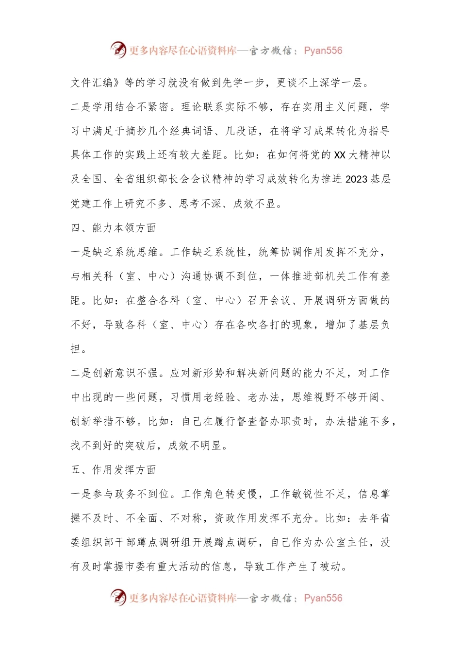 最新2023年度基层党组织组织生活会个人问题清单.docx_第2页