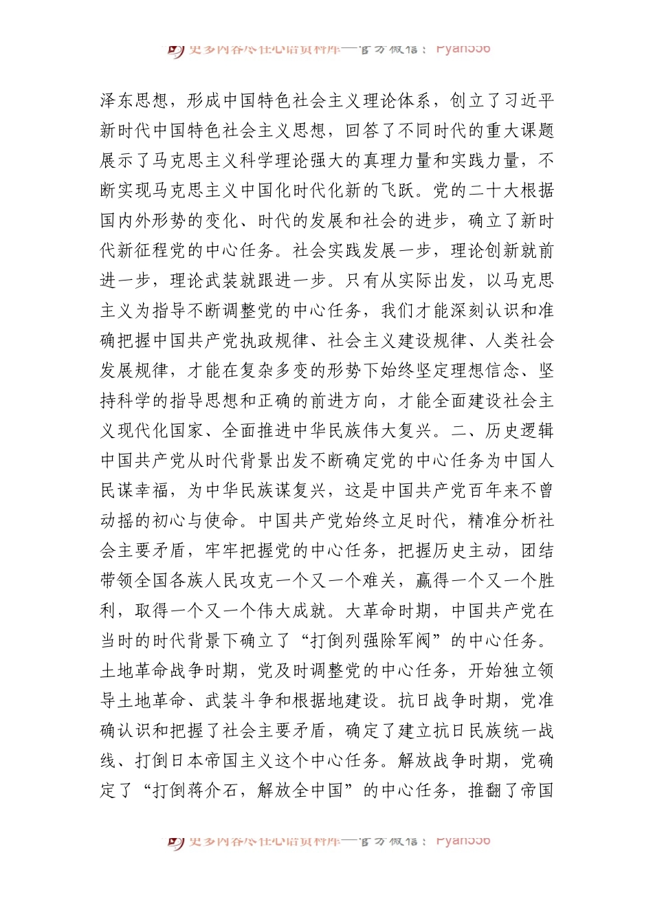 湘潭大学马克思主义学院硕士研究生：深刻把握党的中心任务提出的理论逻辑、历史逻辑和实践逻辑.docx_第2页