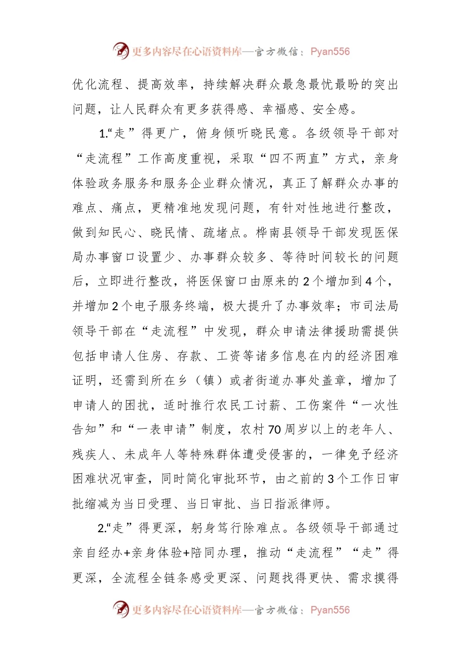 有关领导干部“走流程”工作开展情况通报.docx_第2页