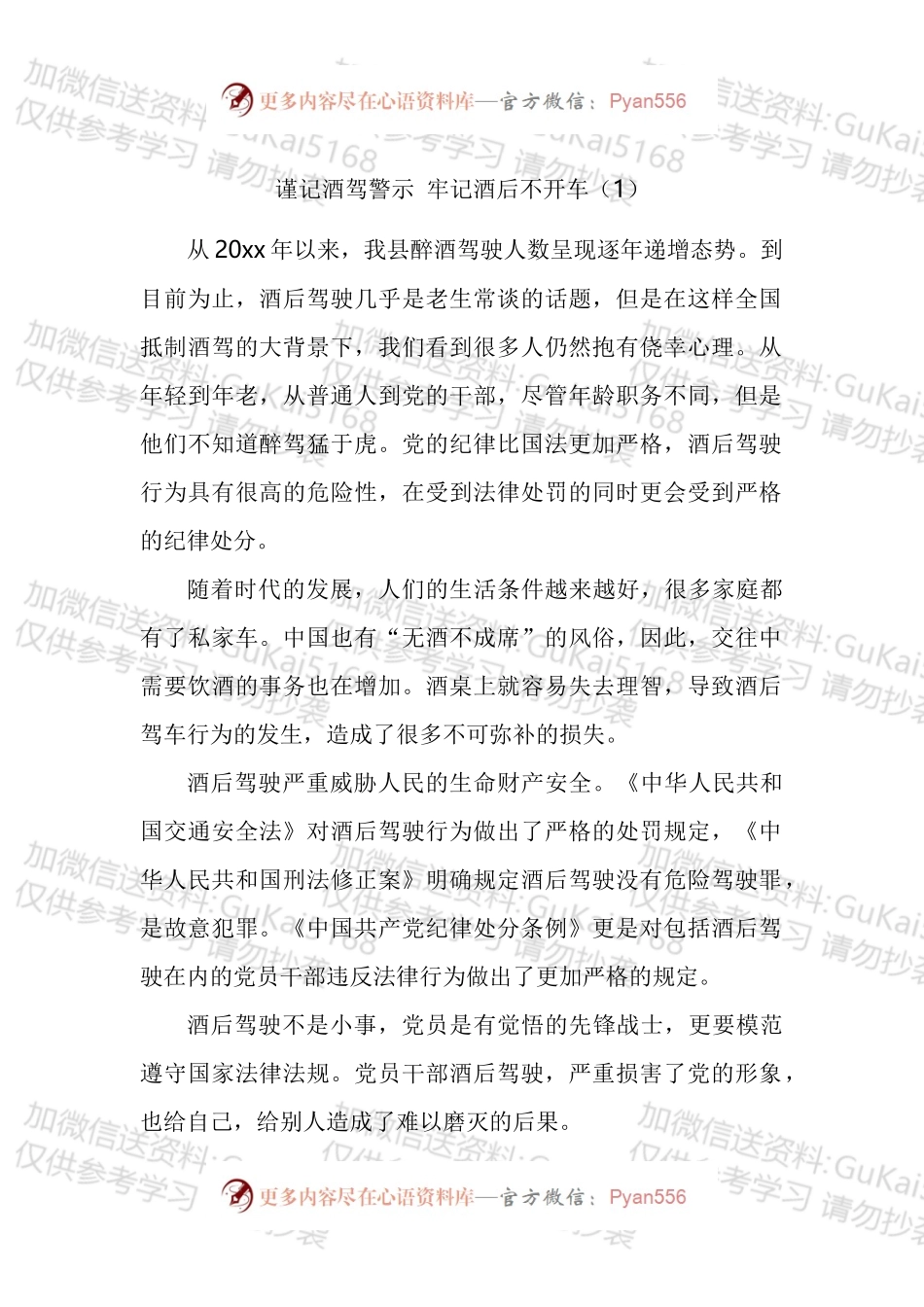 杜绝酒驾醉驾警示教育学习心得体会汇编.docx_第1页