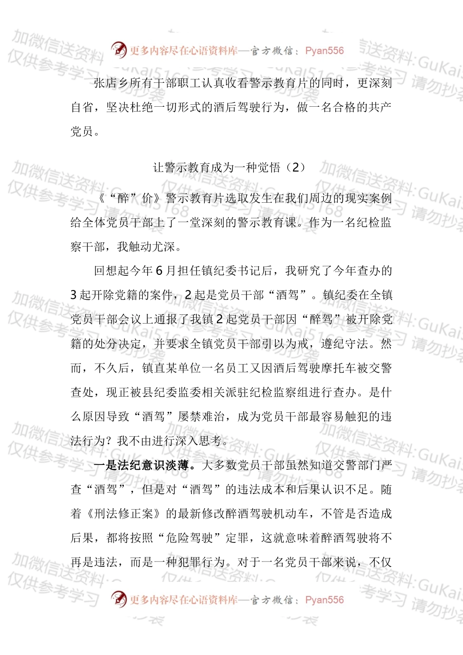 杜绝酒驾醉驾警示教育学习心得体会汇编.docx_第2页