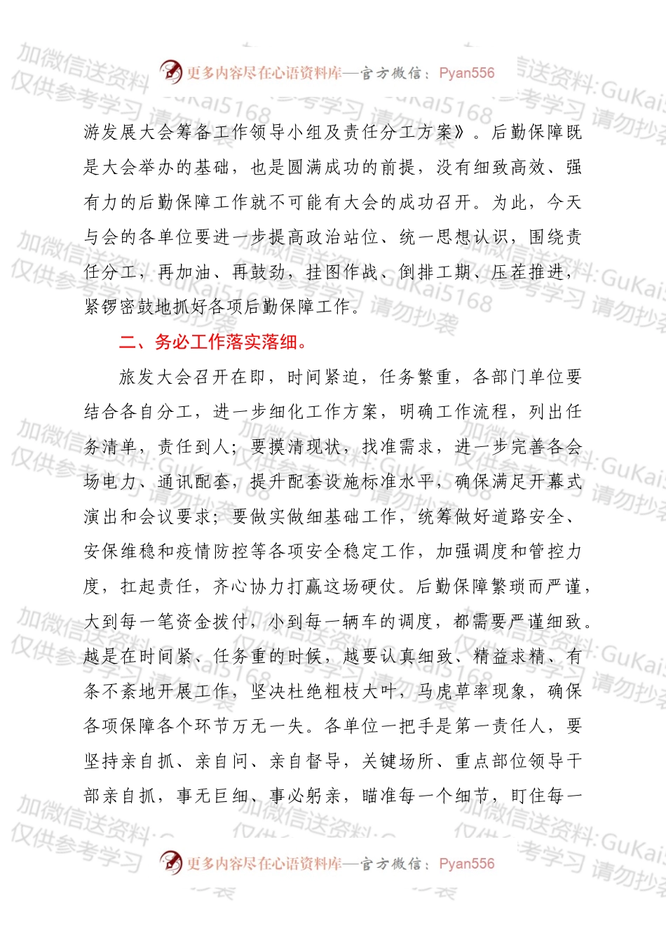 省旅发大会后勤保障工作调度推进会议讲话.docx_第2页