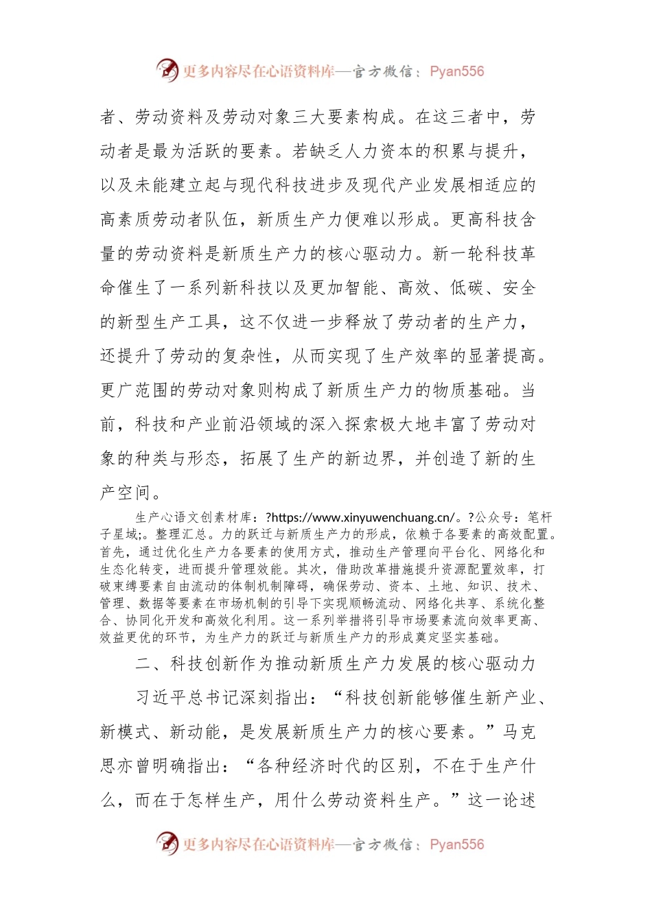 新质生产力研讨发言提纲 (5).docx_第2页