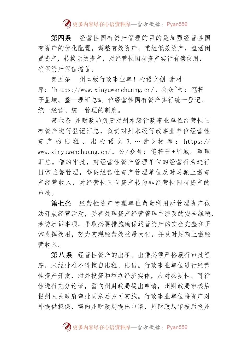 湘西自治州本级行政事业单位经营性国有资产管理暂行办法.docx_第2页