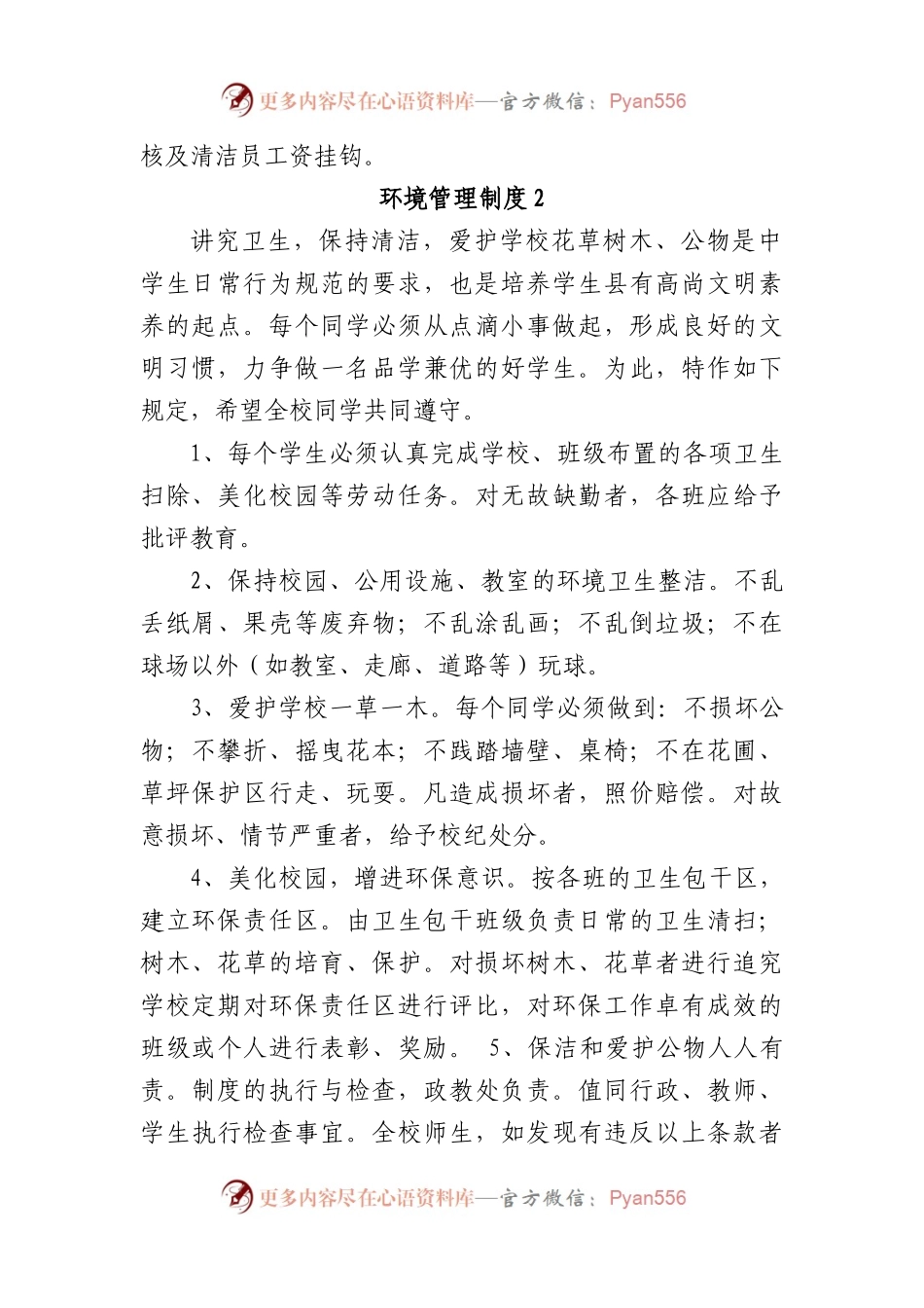 环境卫生管理制度(7篇).docx_第2页