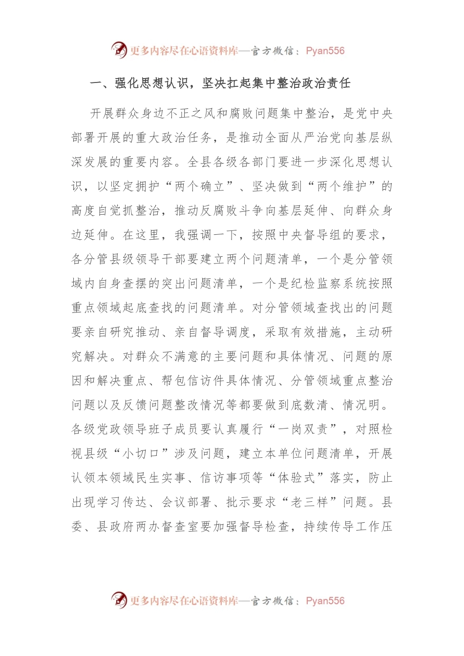 某县委书记在全县群众身边不正之风和腐败问题集中整治工作推进会上的讲话.docx_第2页