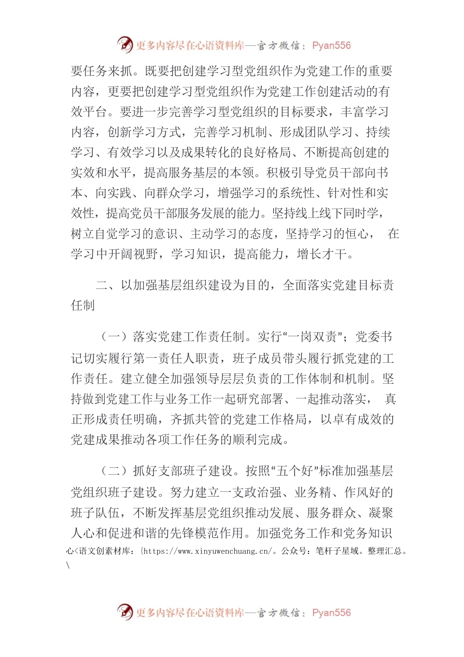 杨家桥派出所党支部2023年度党建工作计划.docx_第2页