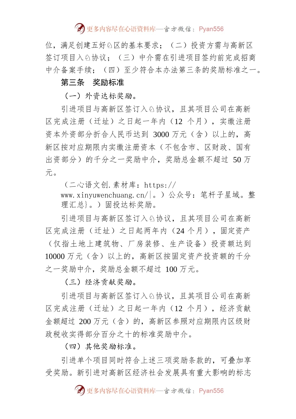 湘潭高新区招商引资中介奖励实施办法（试行）.docx_第2页
