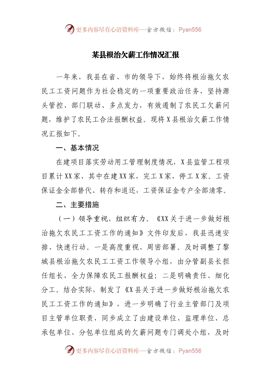 根治欠薪工作情况汇报.docx_第1页