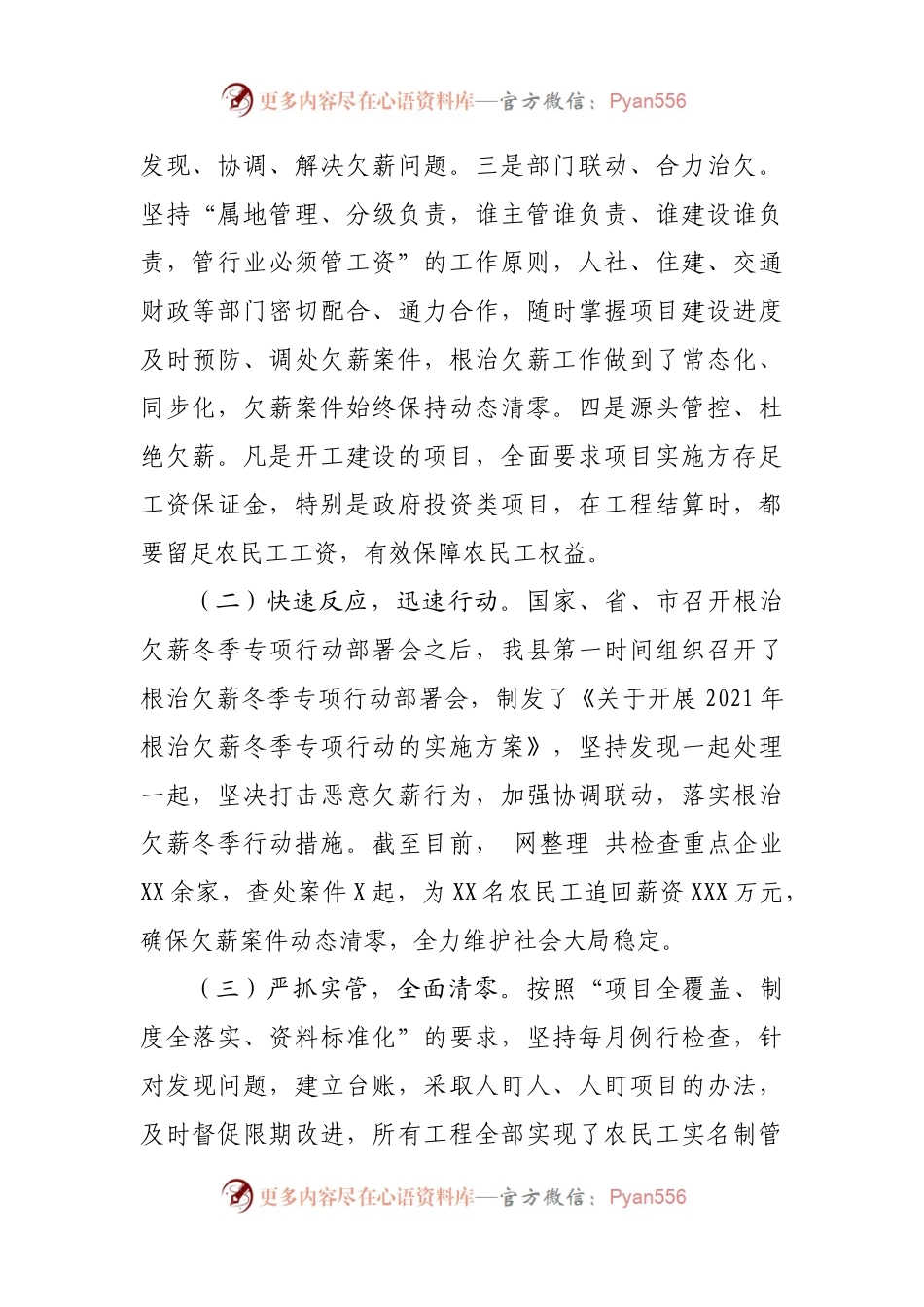 根治欠薪工作情况汇报.docx_第2页