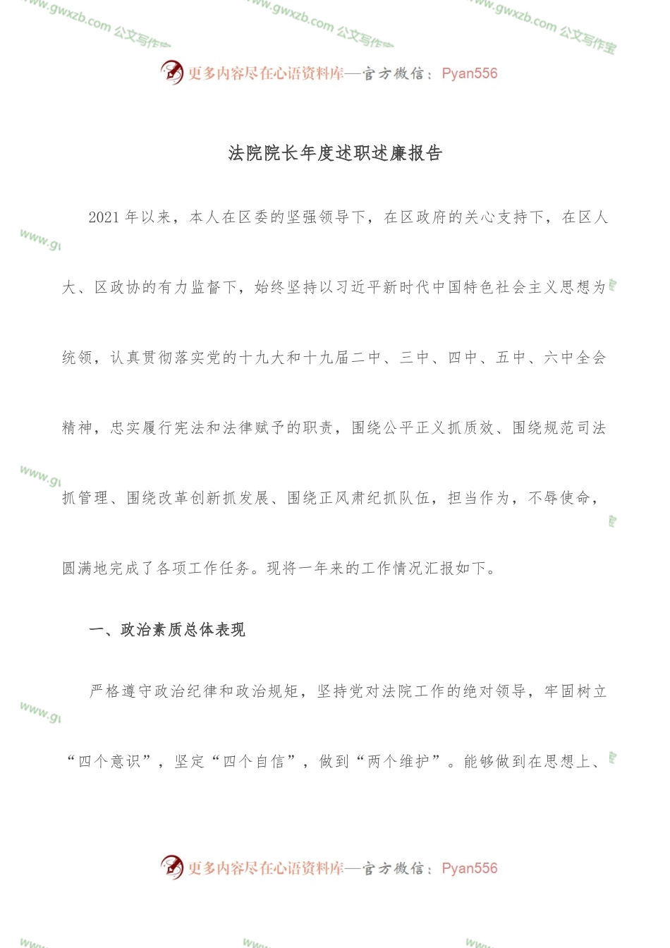 法院院长年度述职述廉报告.docx_第1页