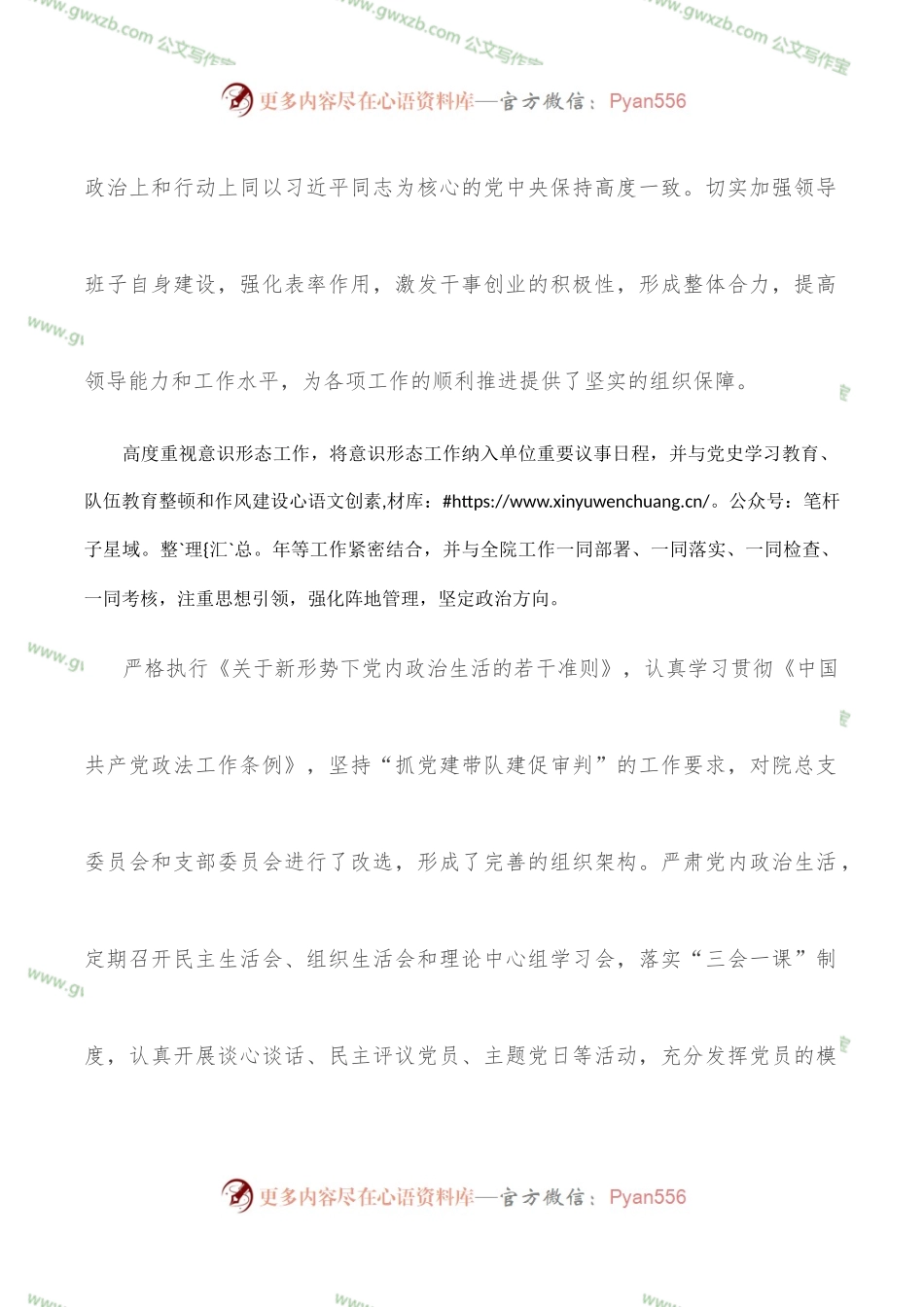 法院院长年度述职述廉报告.docx_第2页