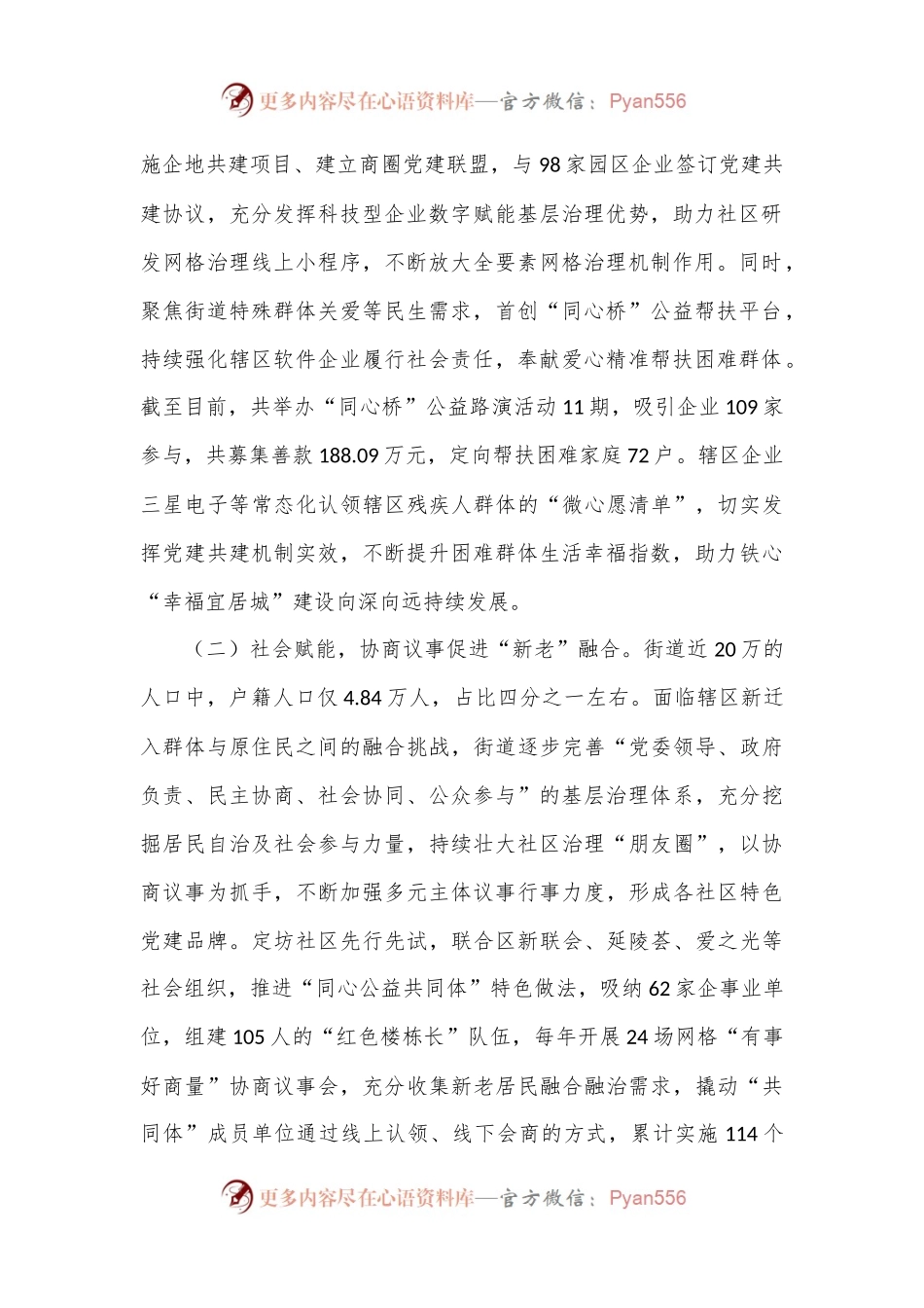某街道关于党建引领提升基层治理现代化水平工作情况的报告.docx_第2页