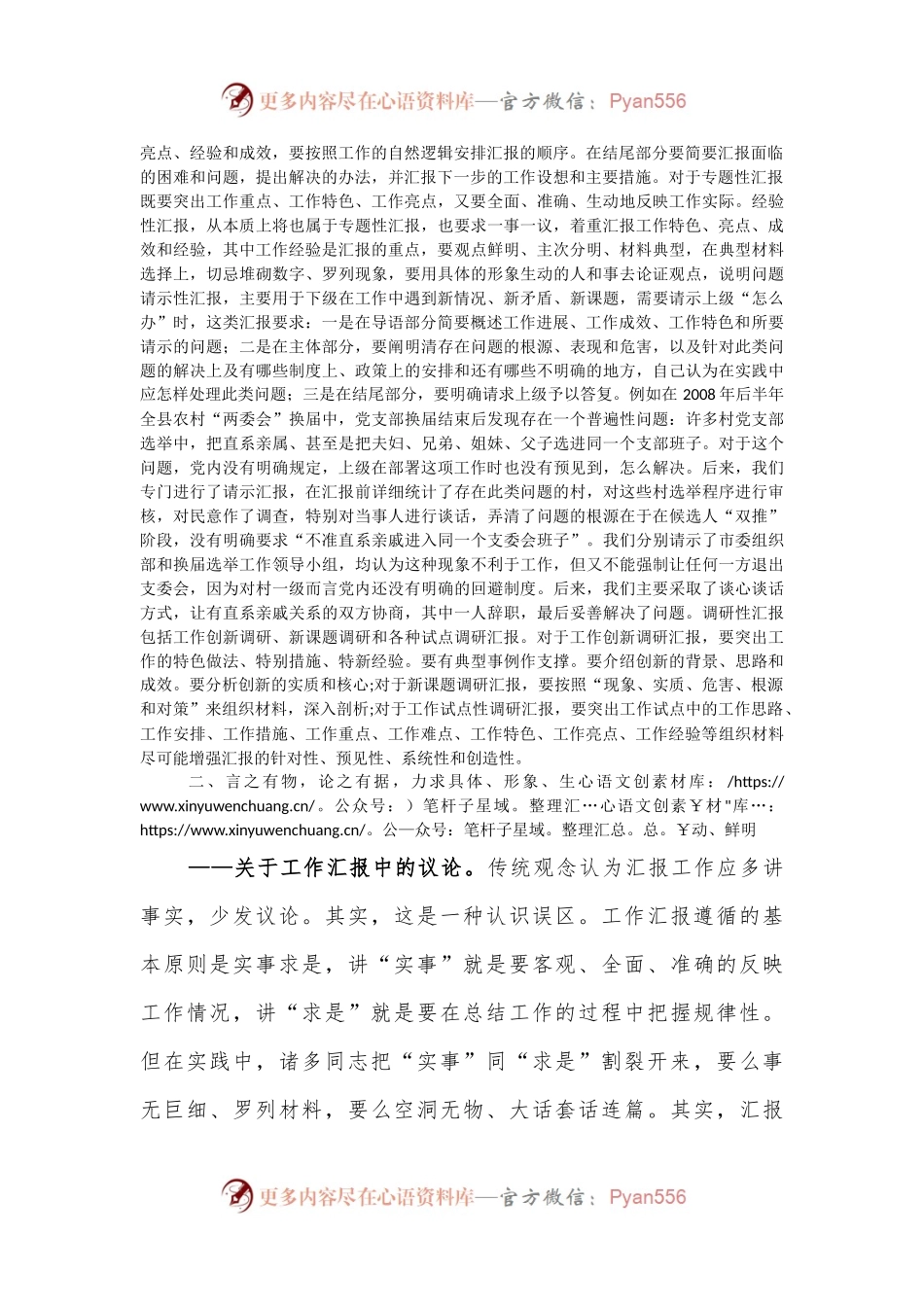 浅谈如何写好党建工作汇报材料.docx_第2页