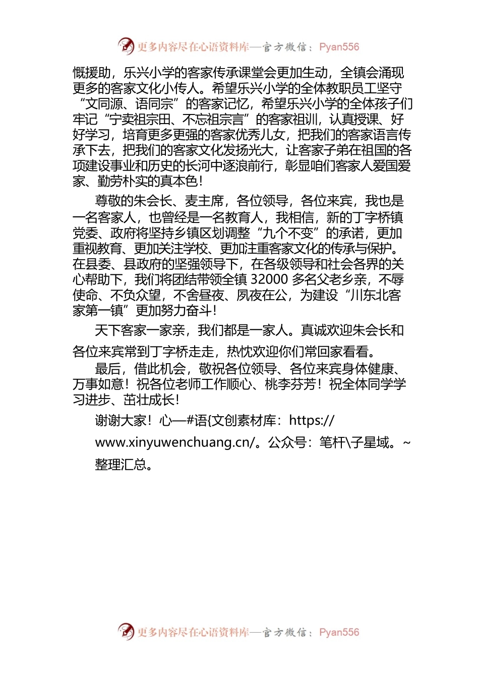 爱心捐赠欢迎辞.docx_第2页