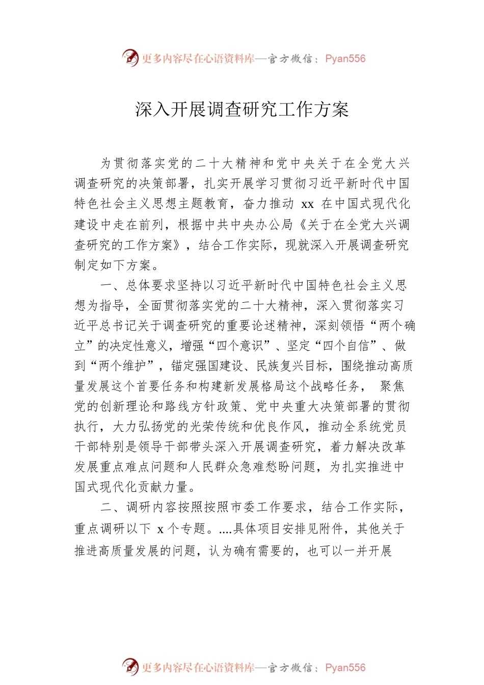 深入开展调查研究工作方案汇编（3篇）.docx_第2页