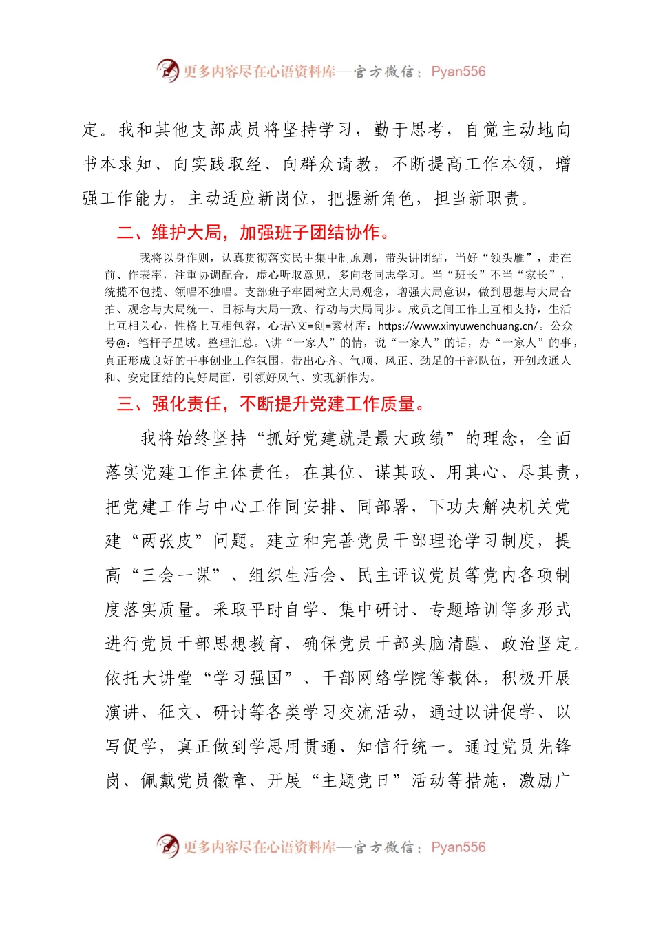 新当选机关党支部书记代表新一届支部委员会表态发言.docx_第2页