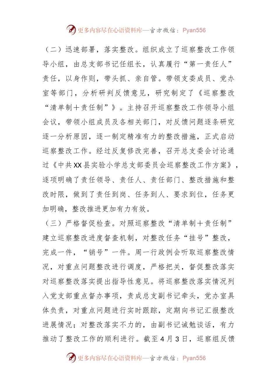 某学校总支部关于巡察整改阶段进展情况的报告.docx_第2页