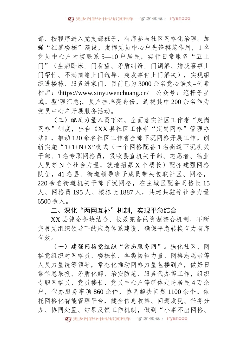 某县“多元共治资源共享”提升网格治理情况汇报.docx_第2页