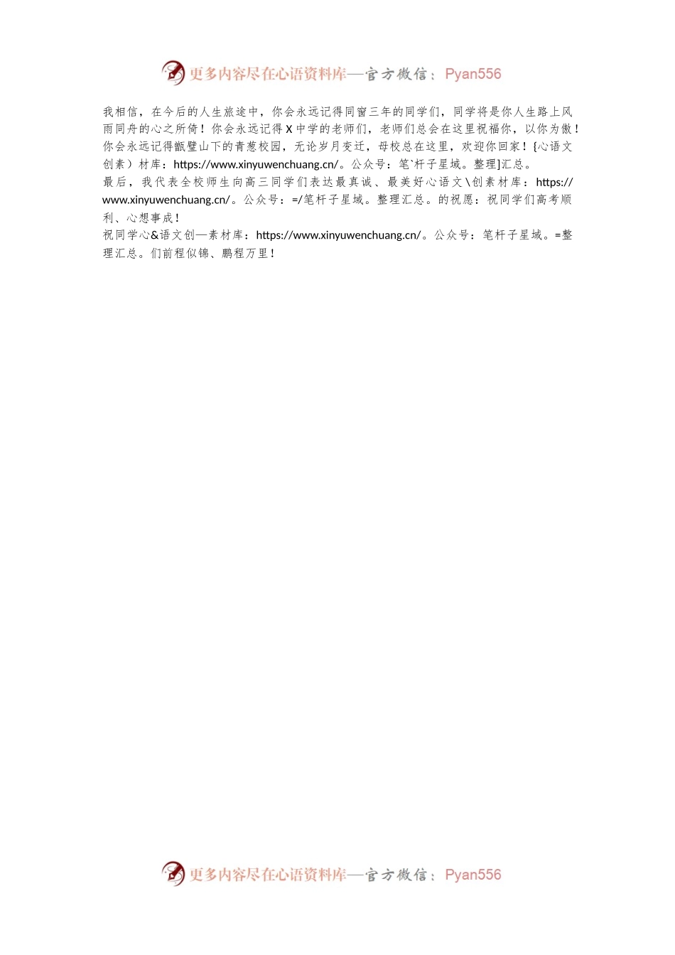 某中学党委书记在2024届毕业典礼暨成人礼上的讲话.docx_第2页